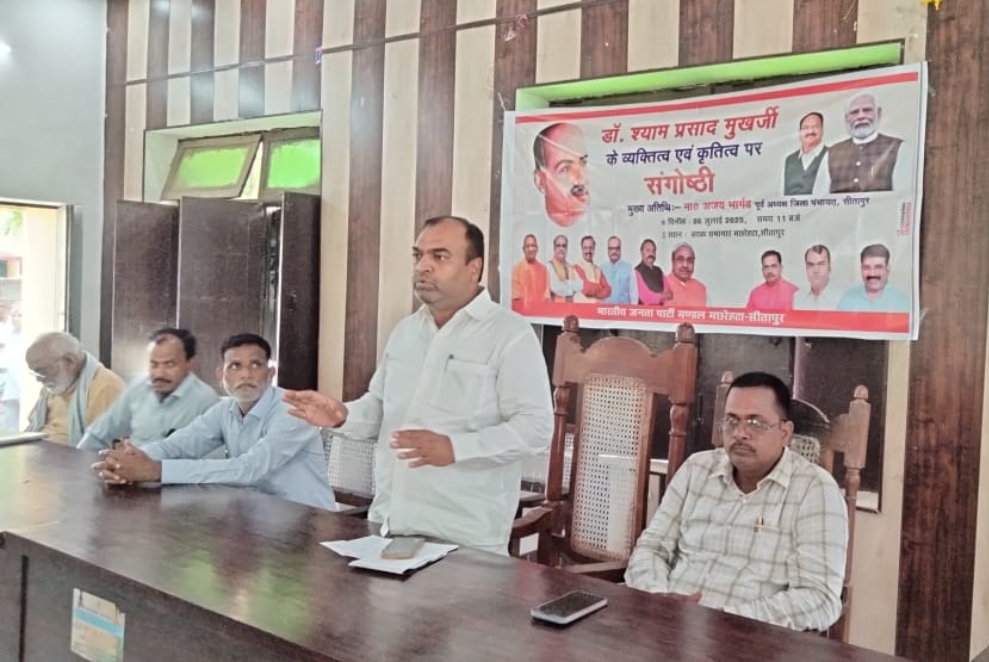 डॉ. श्यामा प्रसाद मुखर्जी के विचारों पर आधारित गोष्ठी का आयोजन